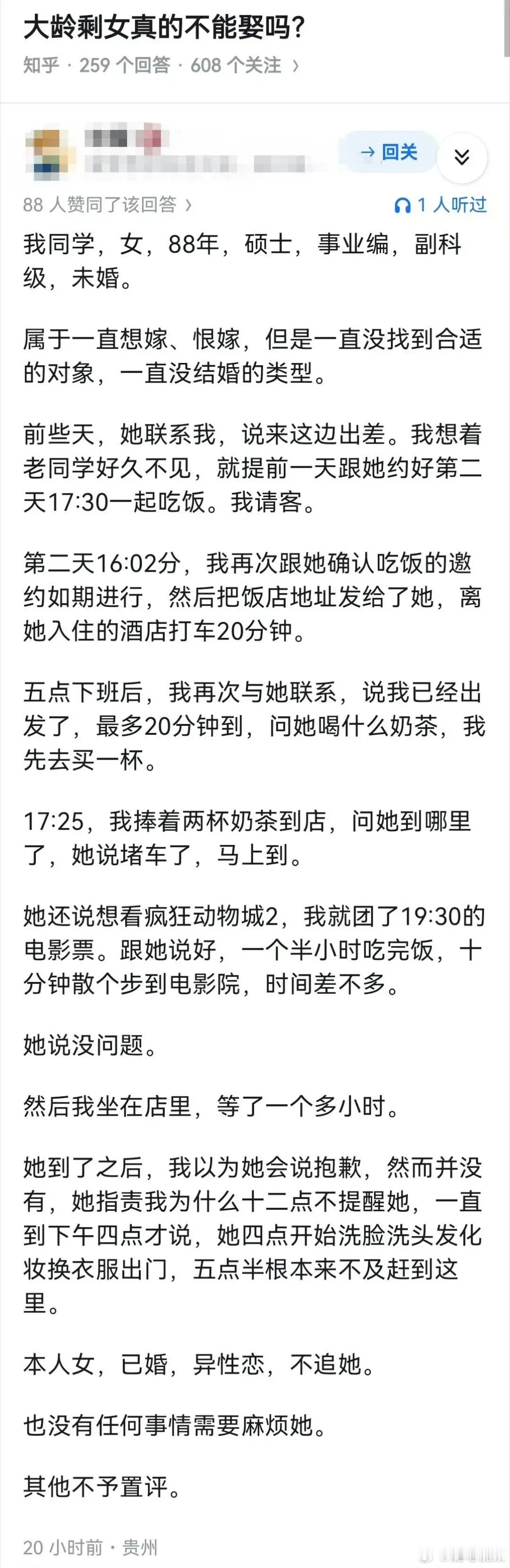 大龄剩女真的不能娶吗？