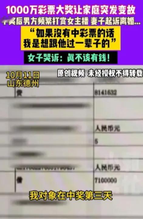 “有钱就变坏？”山东，一男子花42元买彩票，竟中奖1000多万，税后到手814万