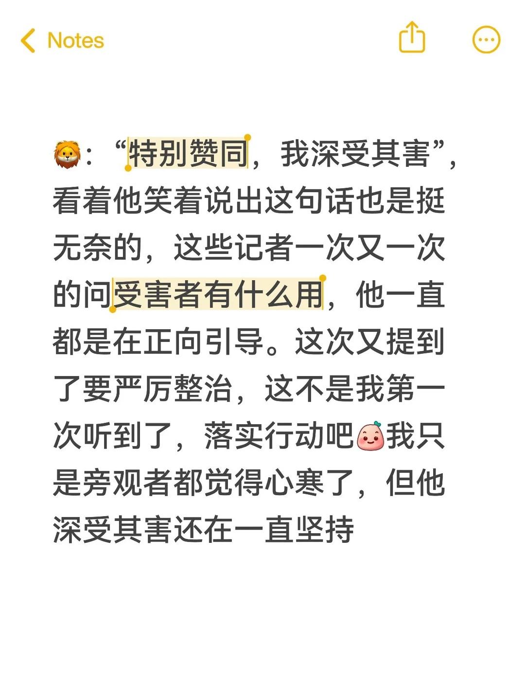 🦁️：“特别赞同，我深受其害”，看着他笑着说出这句话也是挺无奈的，这些记者一次