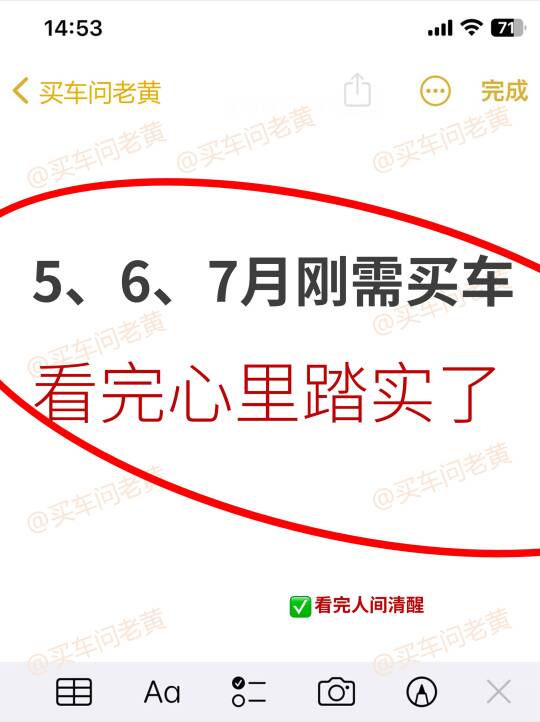5、6、7月刚需买车！看完心里踏实了