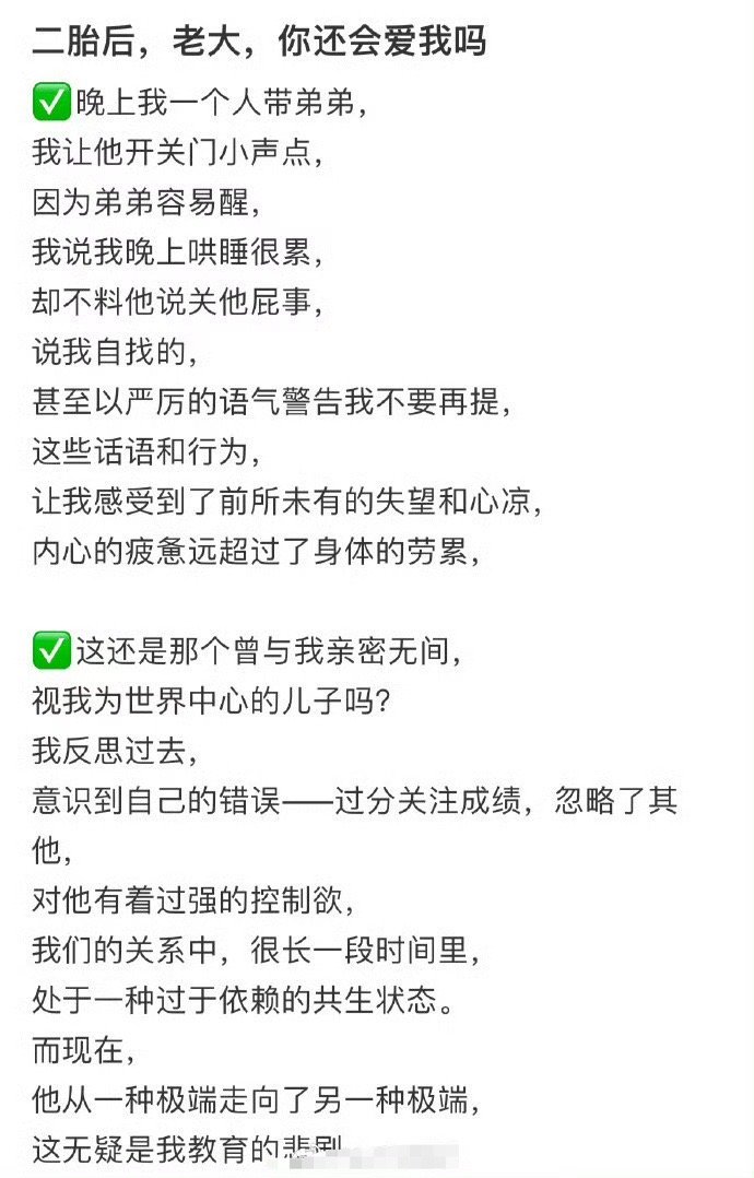 生了二胎后，老大逐渐离我远去​🌚​​​