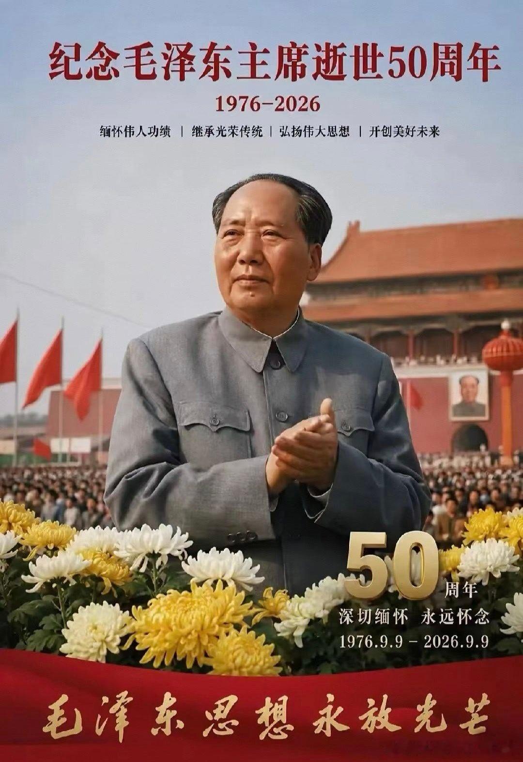 【毛主席生生死死为人民，人民世世代代卫泽东！】——“9.9”的怀念近年来我反