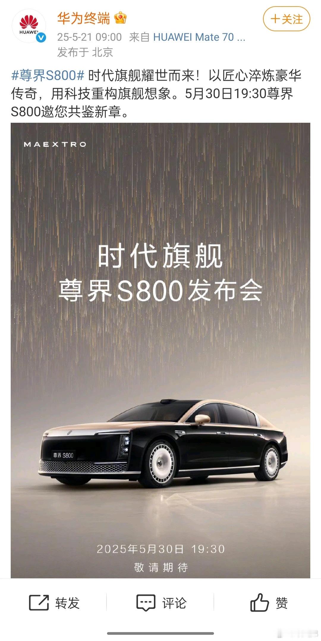 尊界S800官宣上市发布时间订单多少不重要，稳态销量过100辆/月就算成功​​