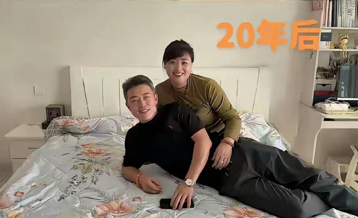 20年过去了，夫妻两是同时吃了唐僧肉吗？