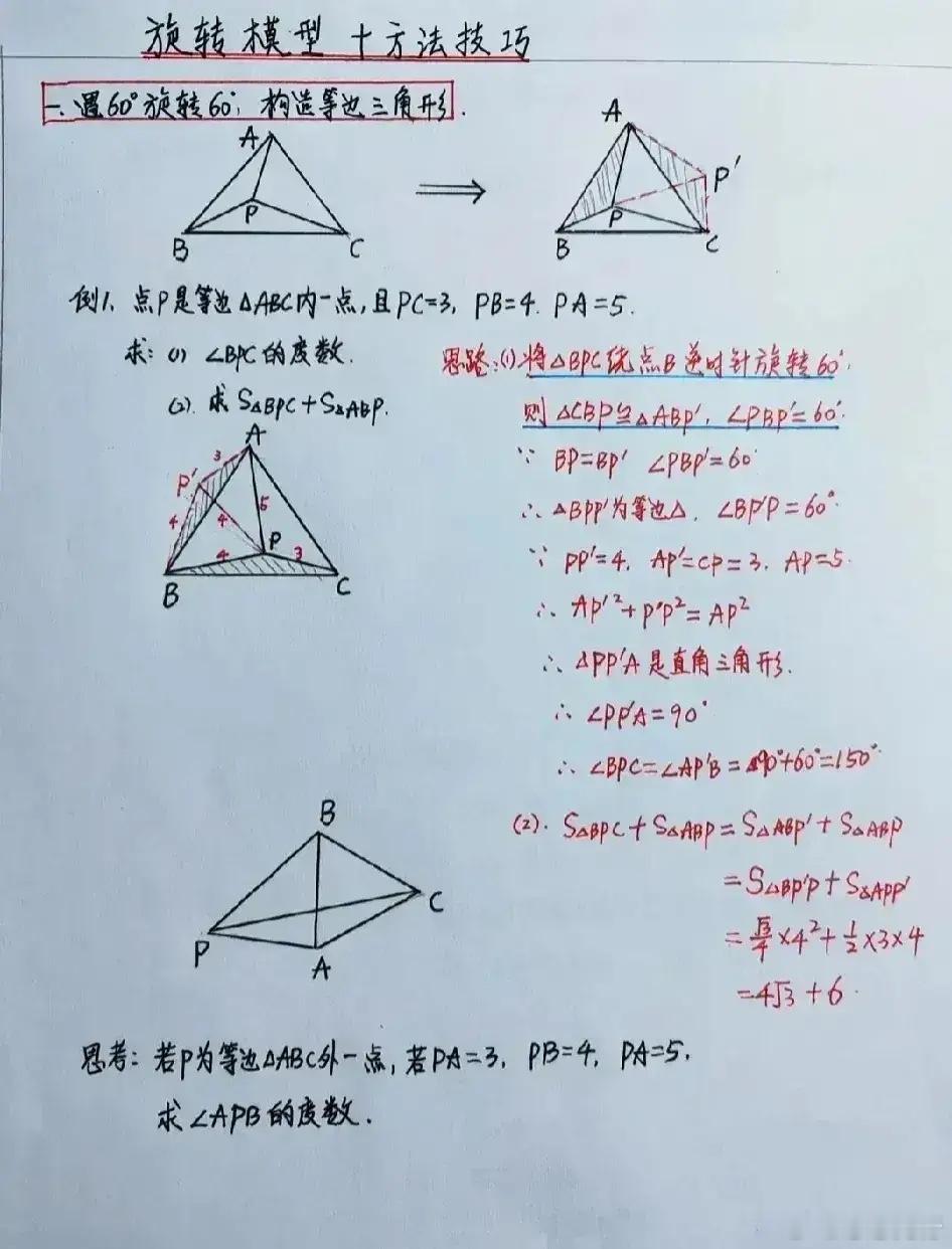 数学共顶点，等线段，旋转模型辅助线