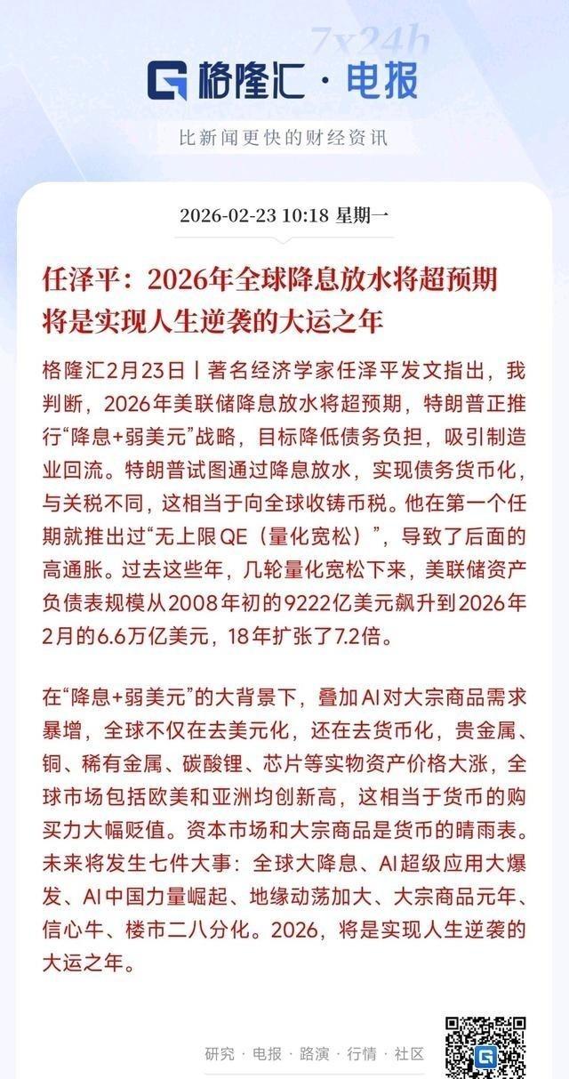 经济学家曾认为：2026年将会是资本市场大放水的一年，普通人要实现逆袭就要把钱换