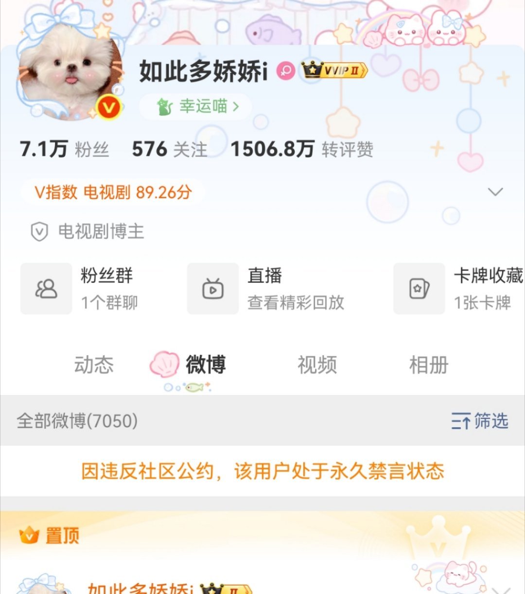 温如言又又又被永久禁言了