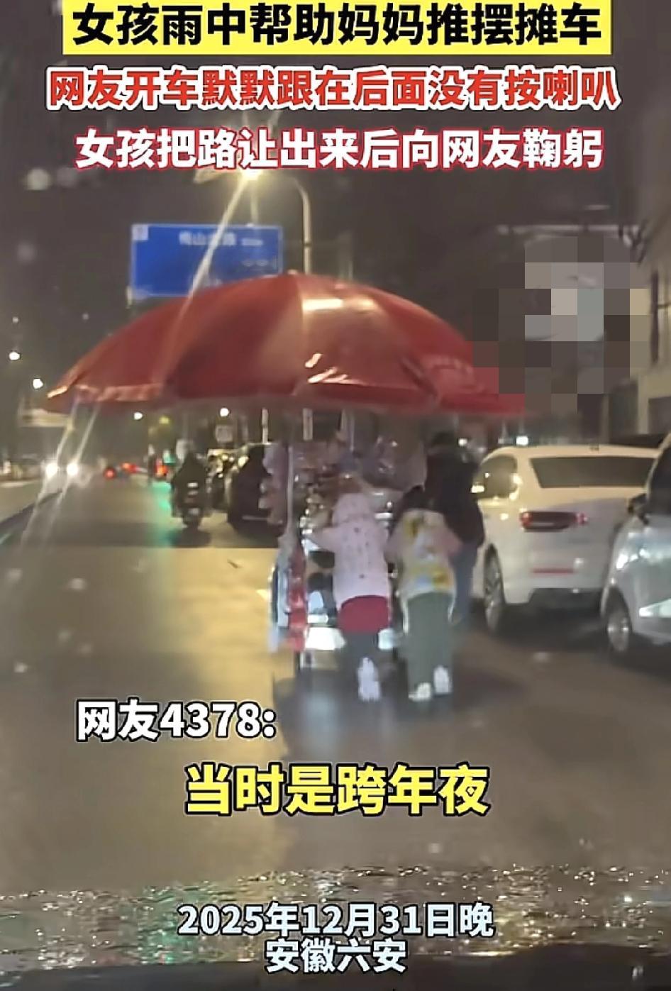 安徽六安跨年夜，一位车主在路上行驶的时候发现前面两名小孩在帮妈妈推摆摊车，当时还