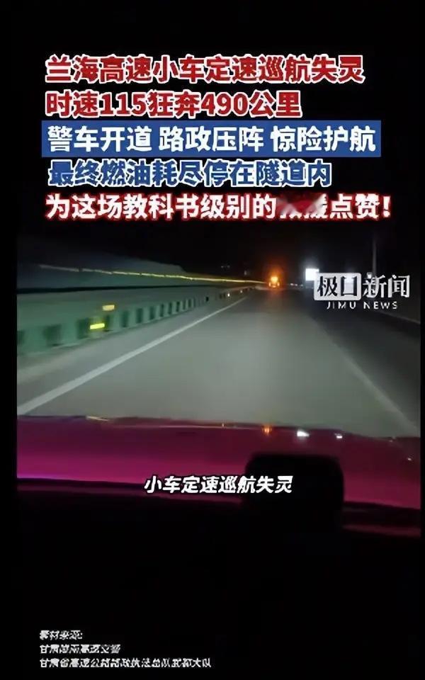 甘肃兰州，23岁男子驾龄4年，这天，他开着轿车回老家，在高速上把速度定在115公