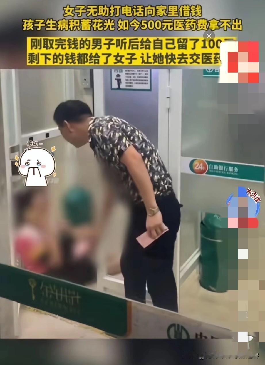 一个大哥刚从ATM取了钱，旁边有一女子拉着小孩问大哥要钱，说孩子生病了，急需医药