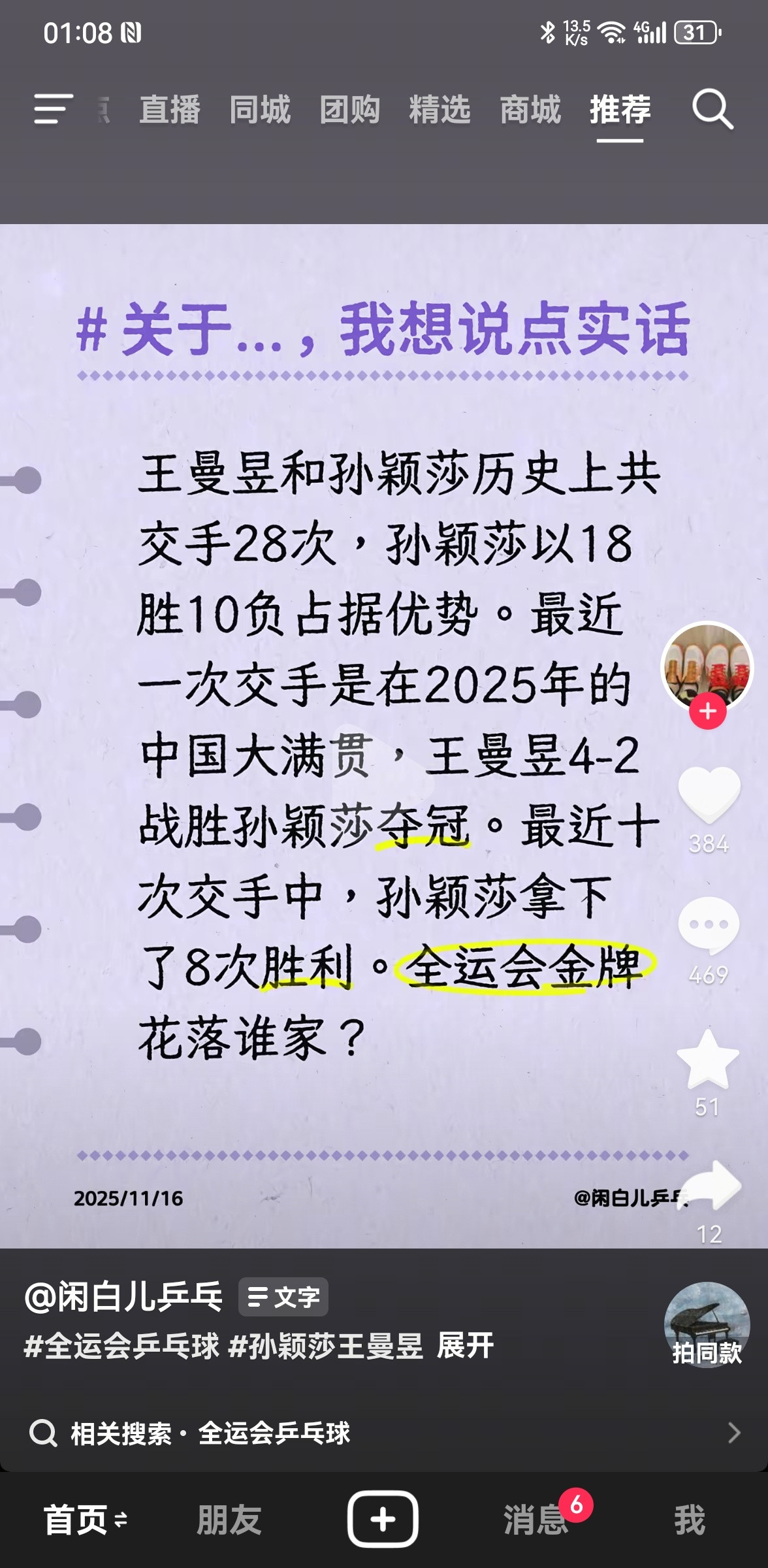 是55次王曼昱赢都赢过28次了