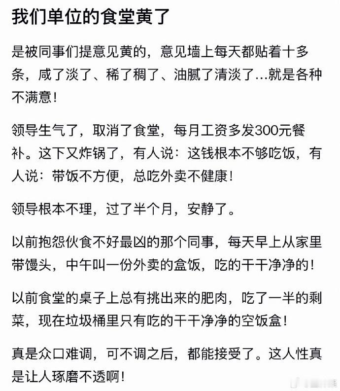 这就是人性啊