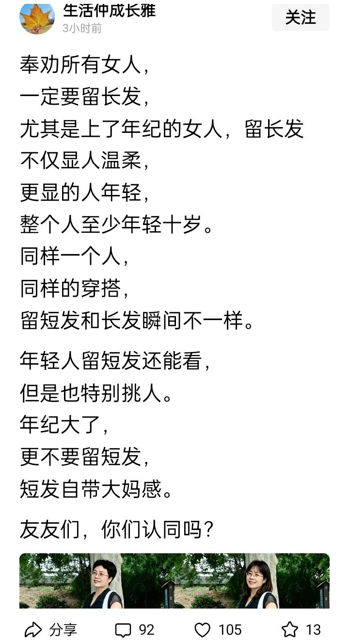 有人说女人年纪大了要留长发显年轻显温柔不要留短发短发自带大妈感[呲牙