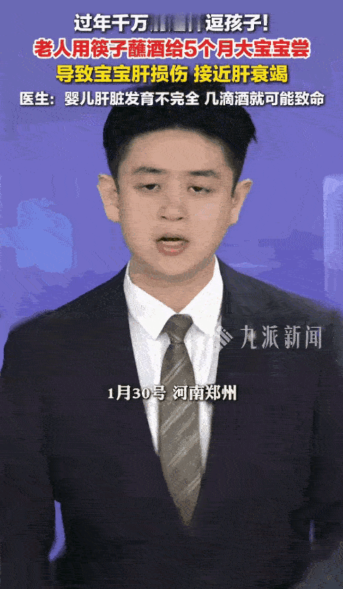 “悲剧还是发生了！”河南，一老人在家庭聚会中，用筷子沾酒给5个月大的宝宝尝味，虽