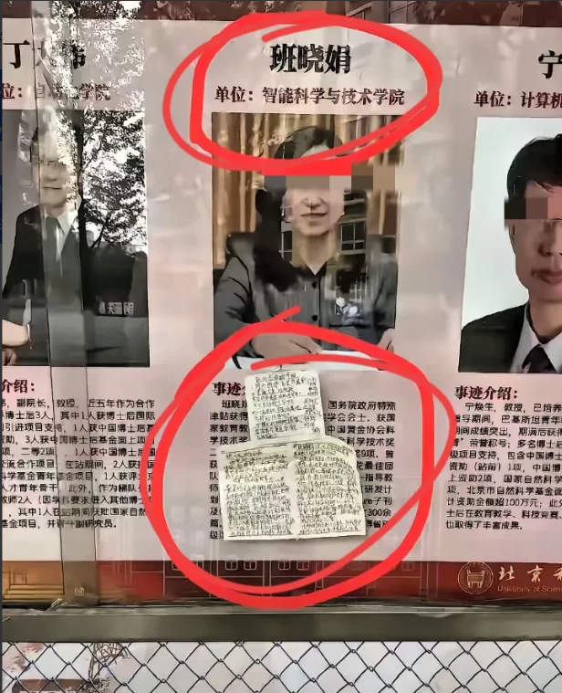 大半夜的北科大教学楼突然被贴满小字报，材料学院班教授办公室门口，几十张手写控诉信