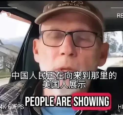 这几天小红书火出地球村了！通过中美老百姓活跃交流，都发现很多情况。比如，有个