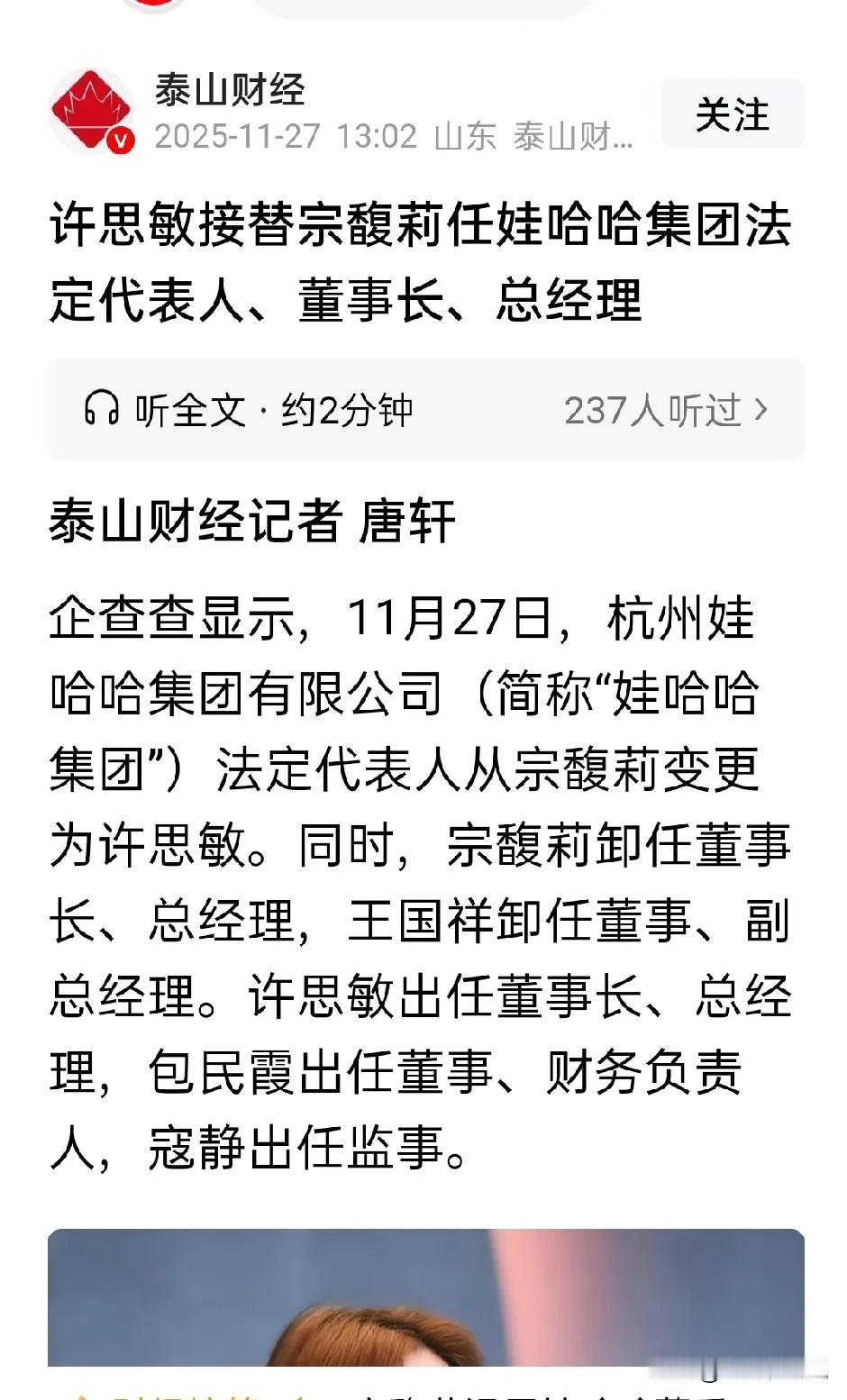 之前，说宗馥莉这不好那不好的宗家二叔，终于看到自己的亲侄女辞职了但是宗馥莉辞职