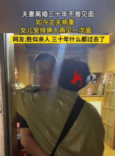 “这一巴掌打的是真爱啊！”黑龙江一夫妻离婚近30年没见过面，前夫病重后，女儿带着