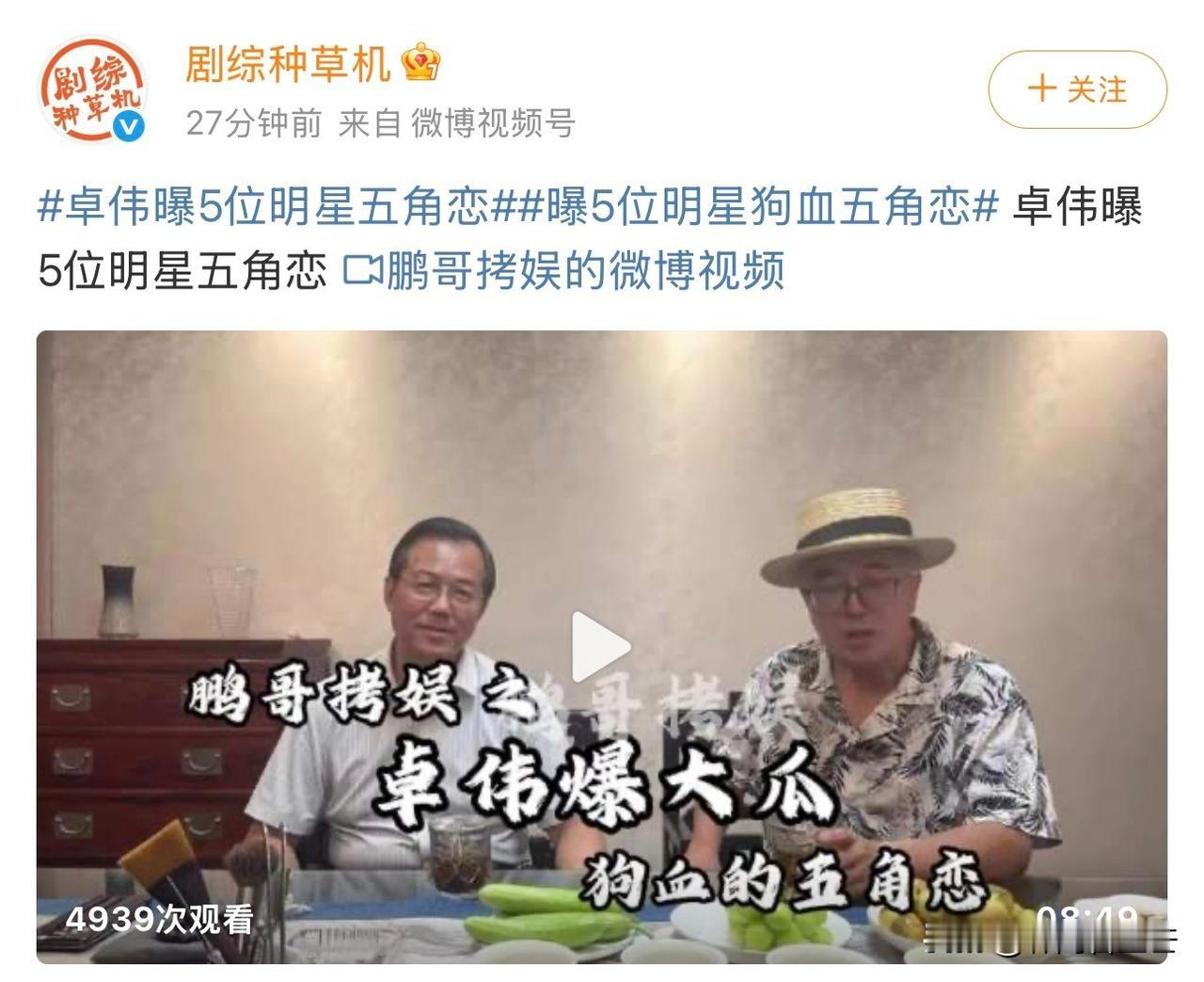 卓伟又曝料大瓜，P姓男星陷入五角恋中。网友猜测P姓男星是朴树，因为本身这个姓很