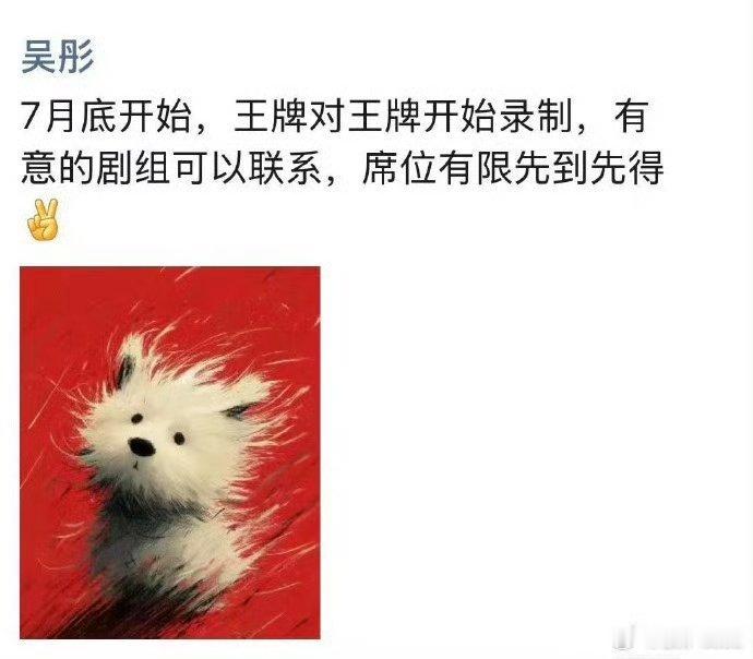 王牌对王牌9网传阵容王炸级别​​​吴彤为王牌对王牌摇人吴彤为王牌对王牌摇人​