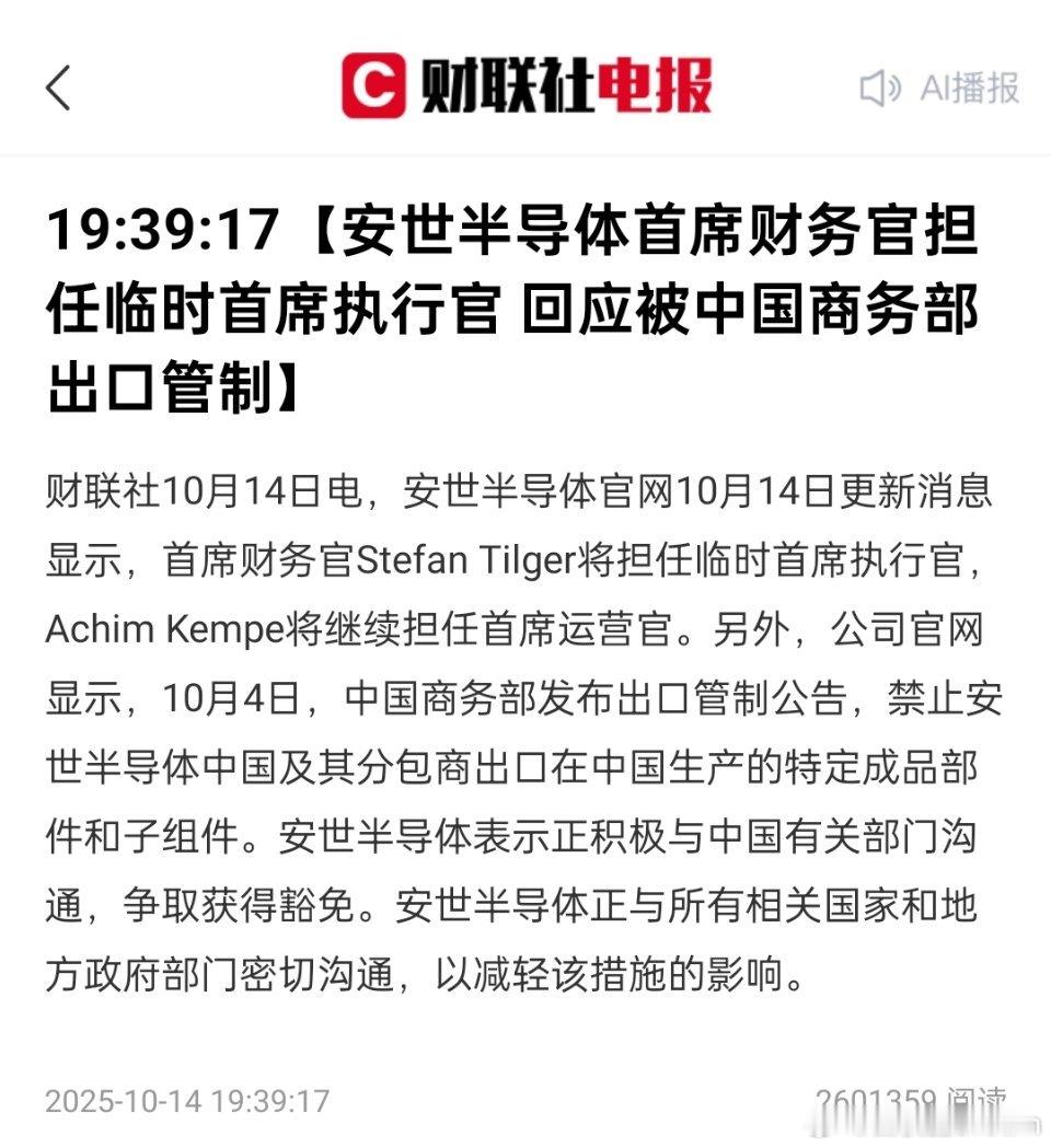 安世半导体居然还想争取豁免？真不要脸....​​​