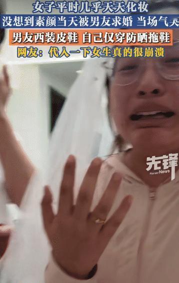 “他就挑我最丑的时候求婚，我都服了。”一女子平日里只要出门，都会认认真真化妆