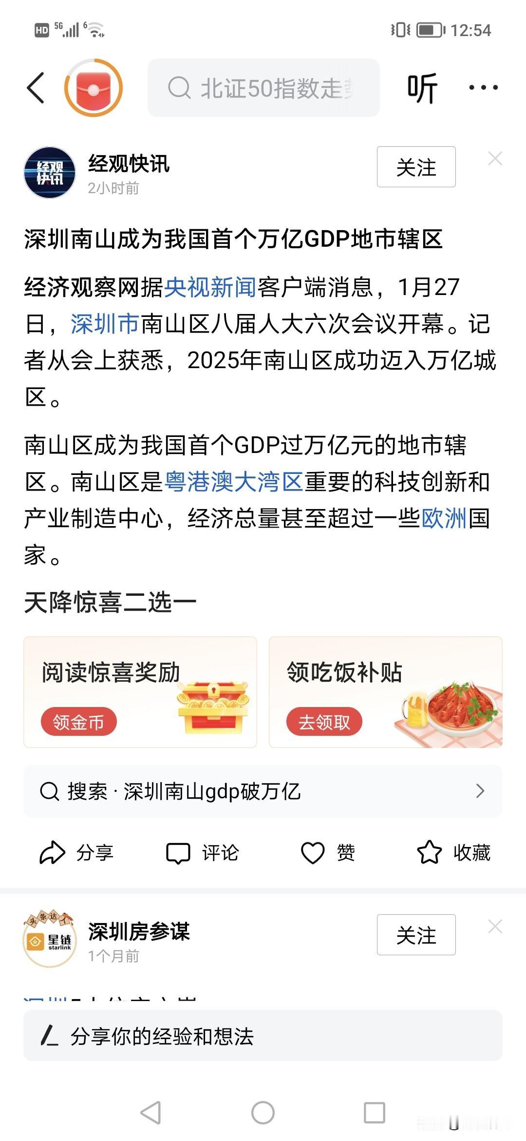 天啊，深圳一个南山区经济已经过10000亿了。！！这绝对是深圳40年的奇迹。核