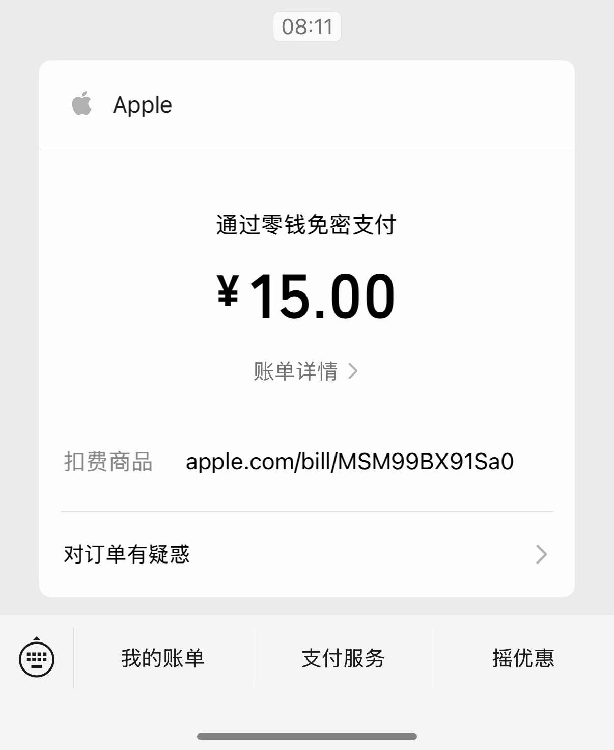 卧槽你为什么扣我15我这边都没有自动扣款记录