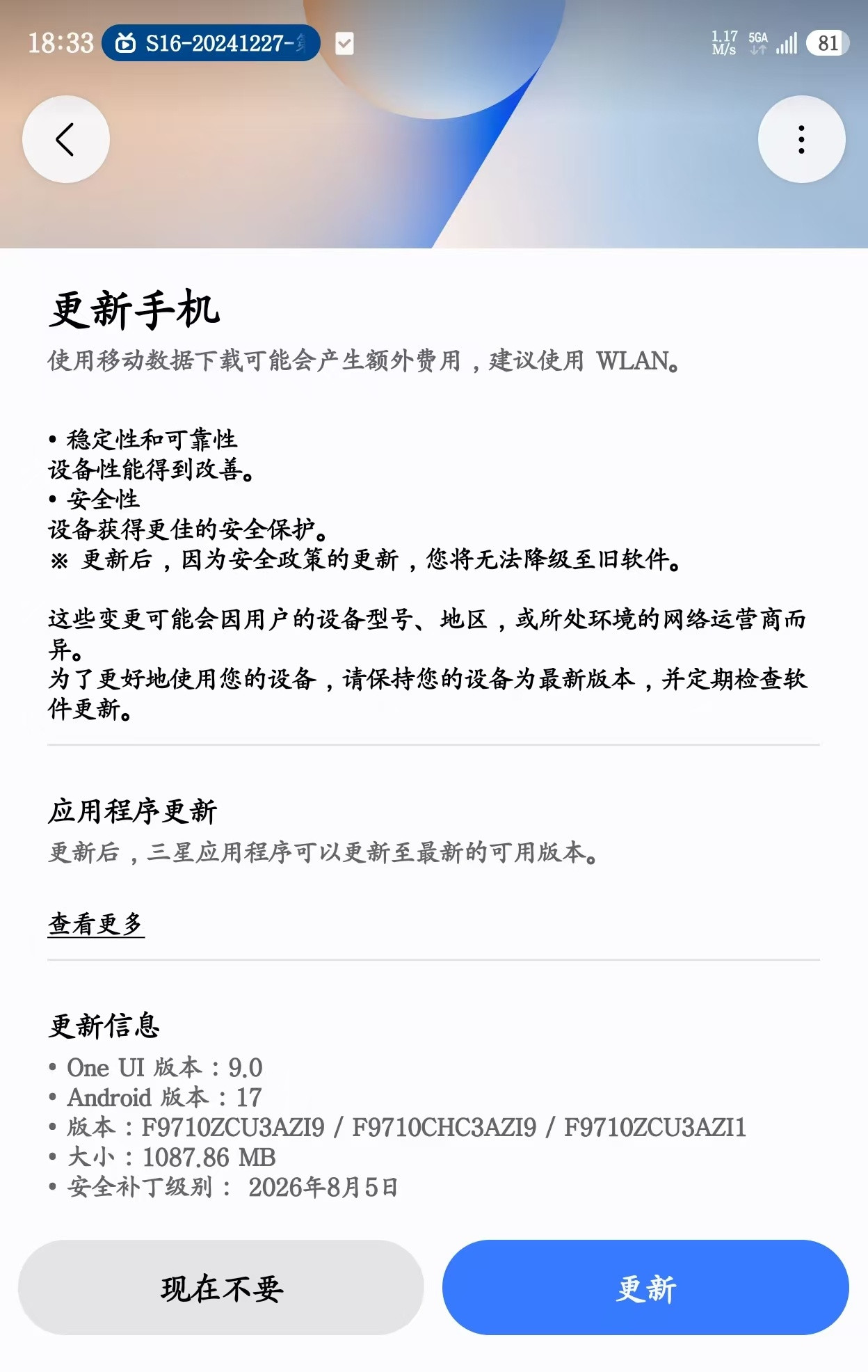 国行的补丁依旧低人一等🥲港版九月份补丁，国行还是八月份​​​