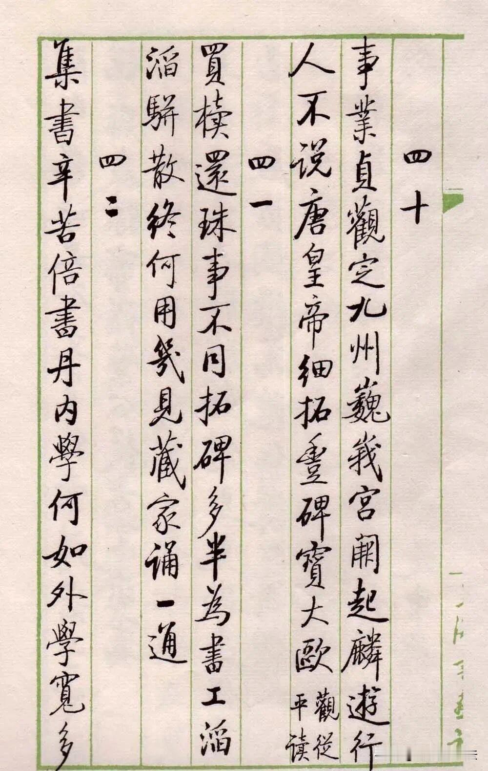 启功《论书绝句百首》手稿真迹，绿格稿纸之上笔墨清雅。百首绝句纵览千年书法，