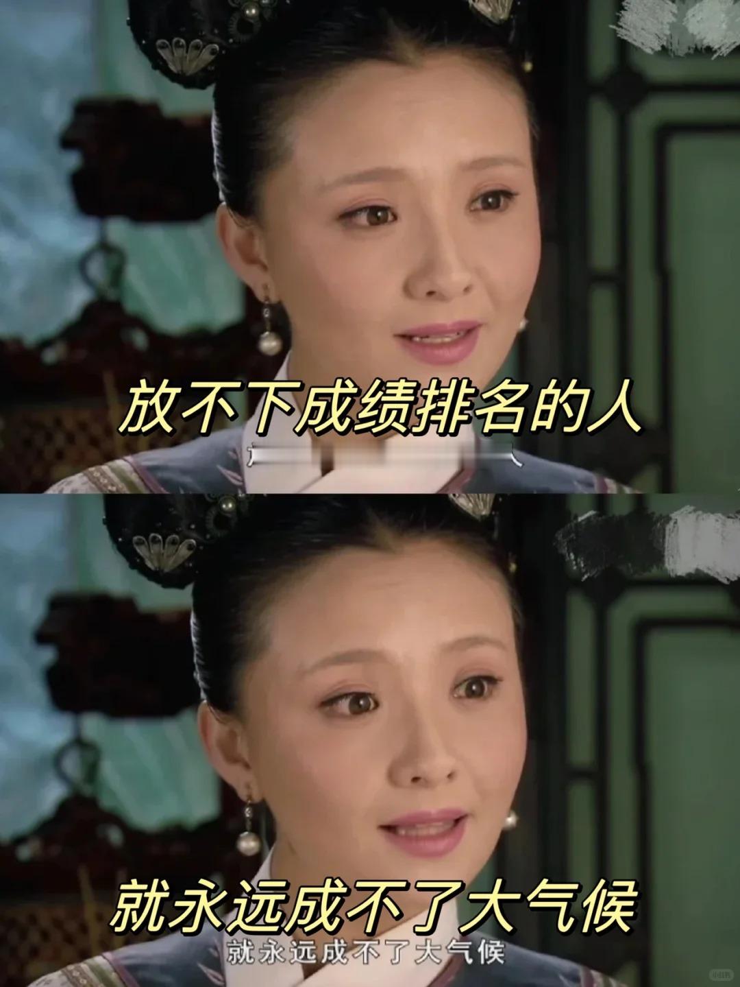 用甄嬛传的思维学习🍀解决大学90%困境