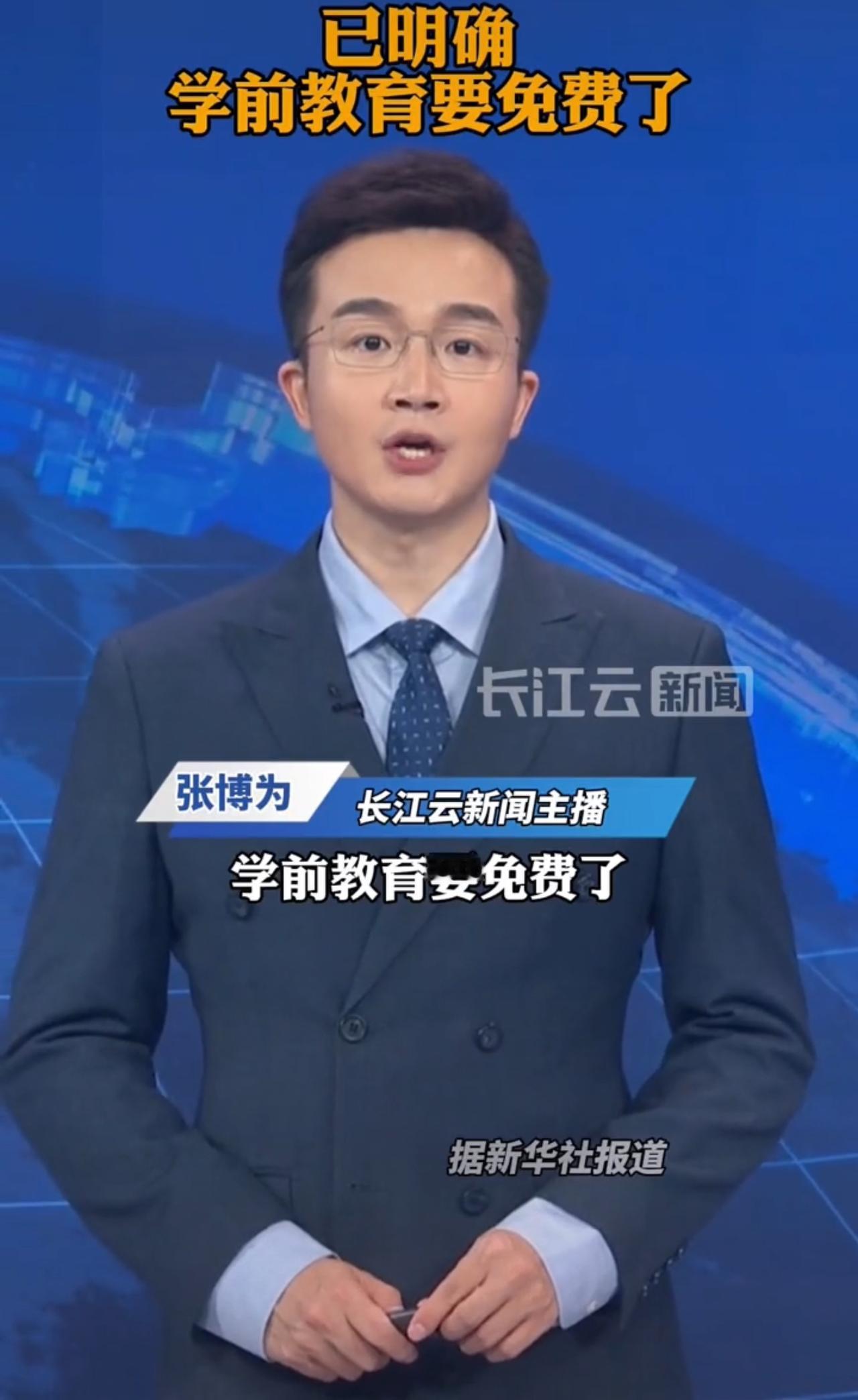 已明确，学前教育要免费了。没生孩子的赶紧生，这真的是惠民政策，就是不知道什么时候