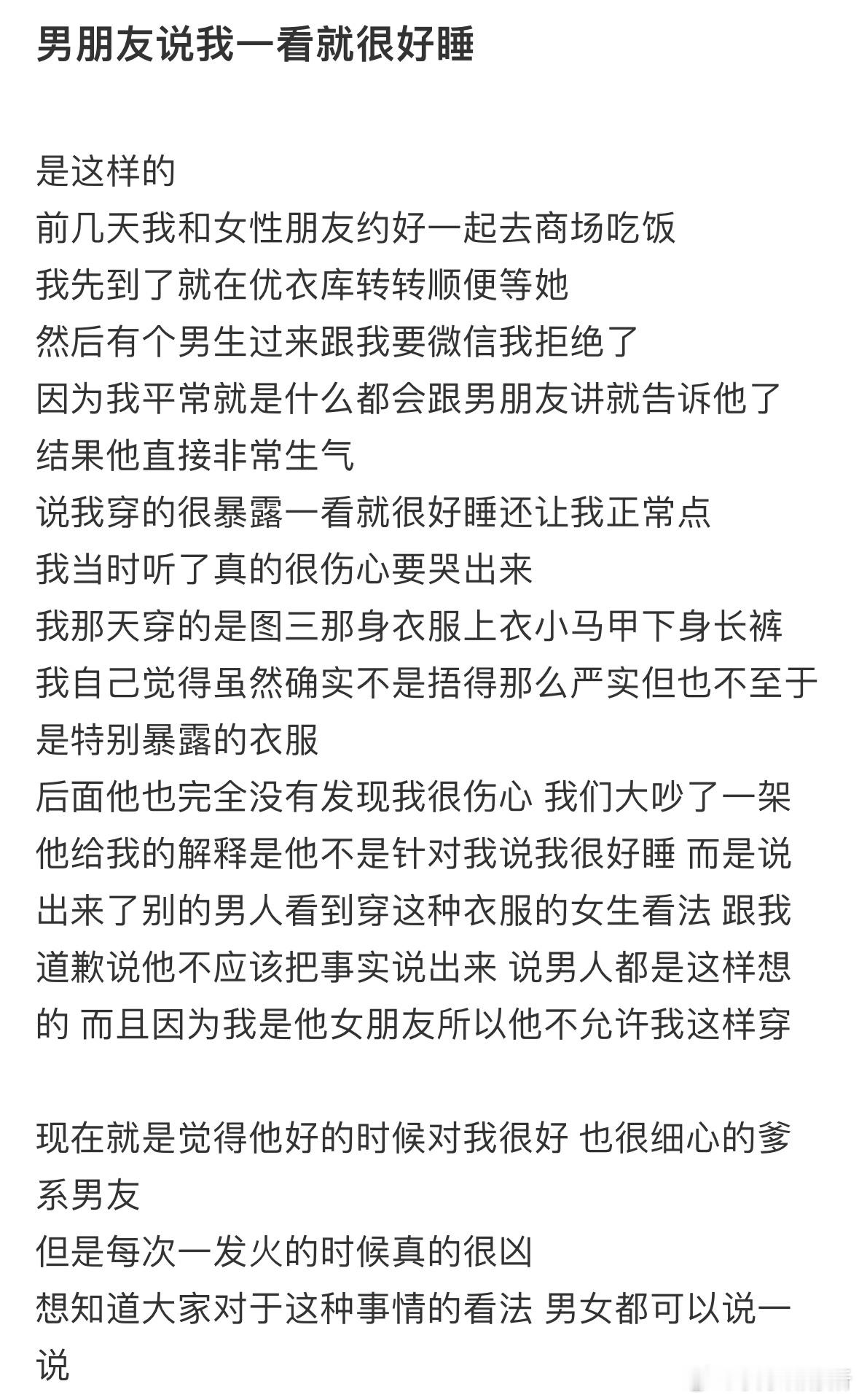 男朋友说我一看就很好睡​​​
