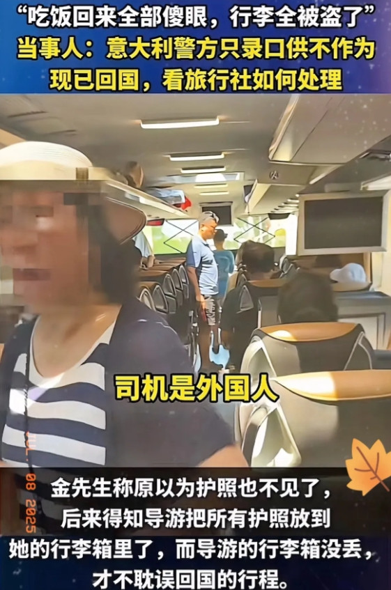意大利劫匪懵了！中国游客大巴被洗劫，却没人发火？