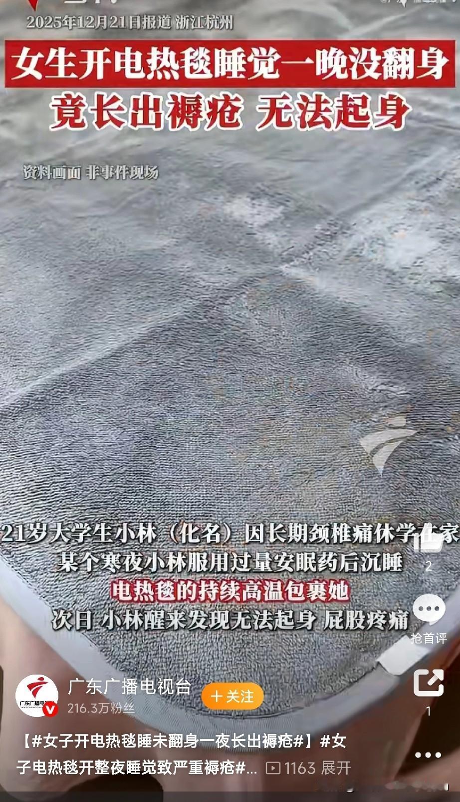 用电热毯的朋友，一定记得“睡前关电，隔层用浙江杭州21岁大学生小林（化名），