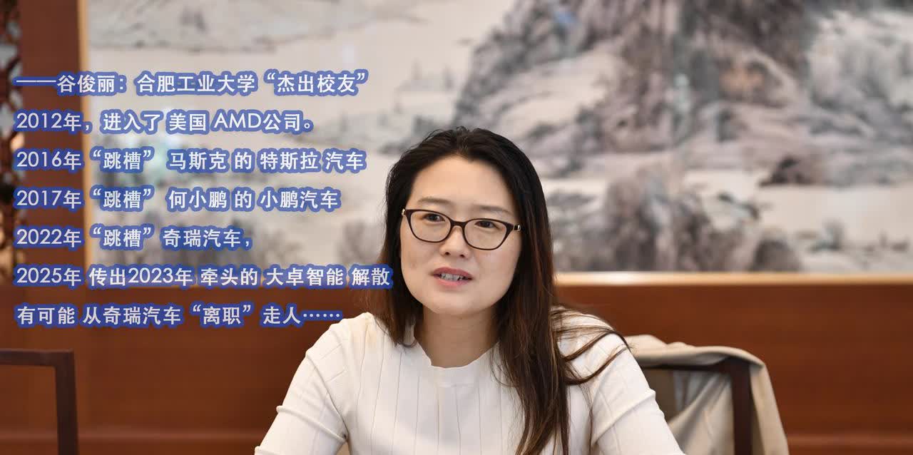 一度以奇瑞汽车女高管的身份，喊出了“特斯拉全球第一、国产汽车智驾落后两年