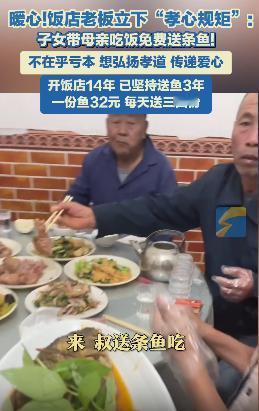 “活该他发财！”河南一男子带着全家人到饭店吃饭，突然店主端来了条鱼放在了桌子上，