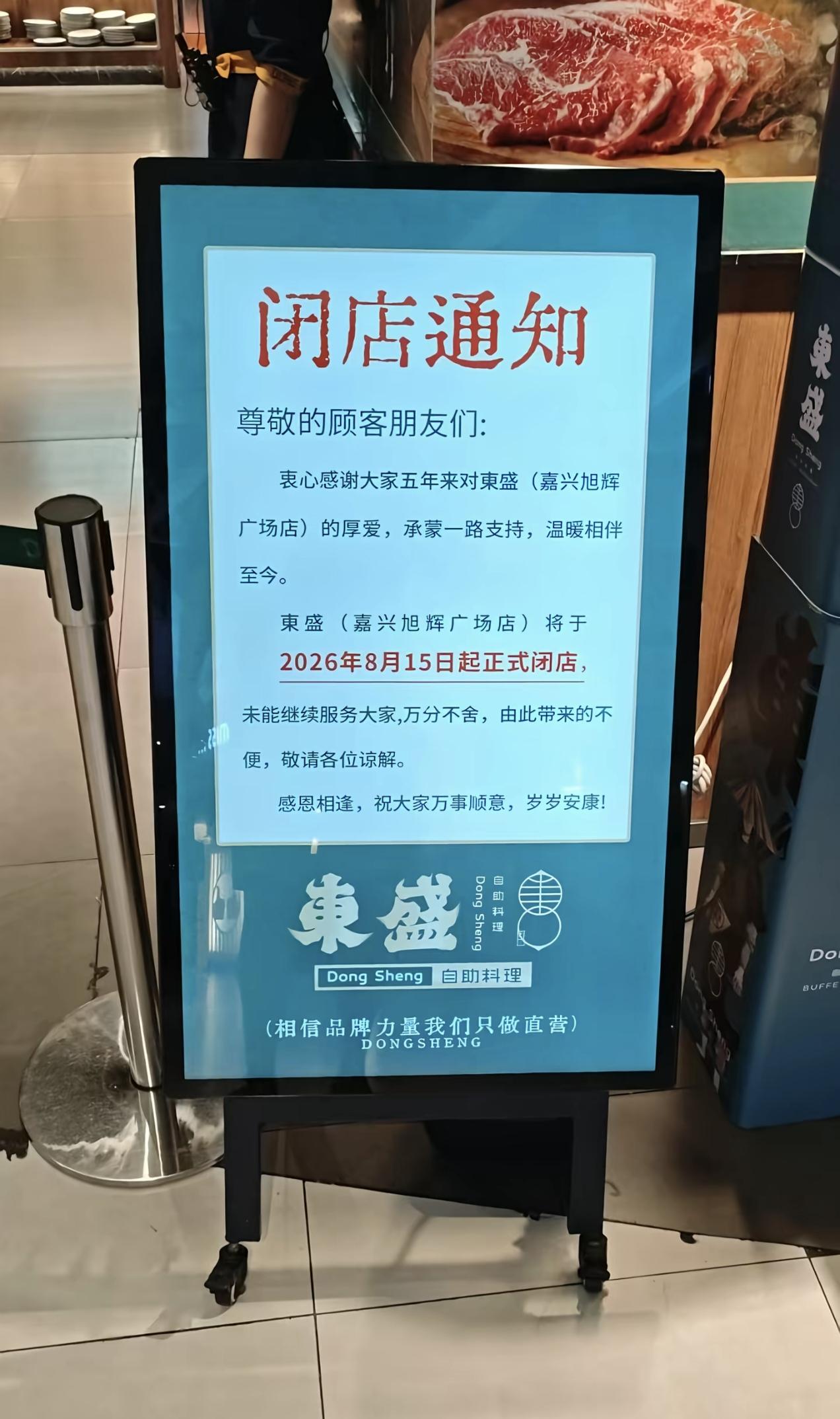 嘉兴最受欢迎的自助餐厅——东盛旭辉店要关门了。因为一直要排队，所以这家自助餐
