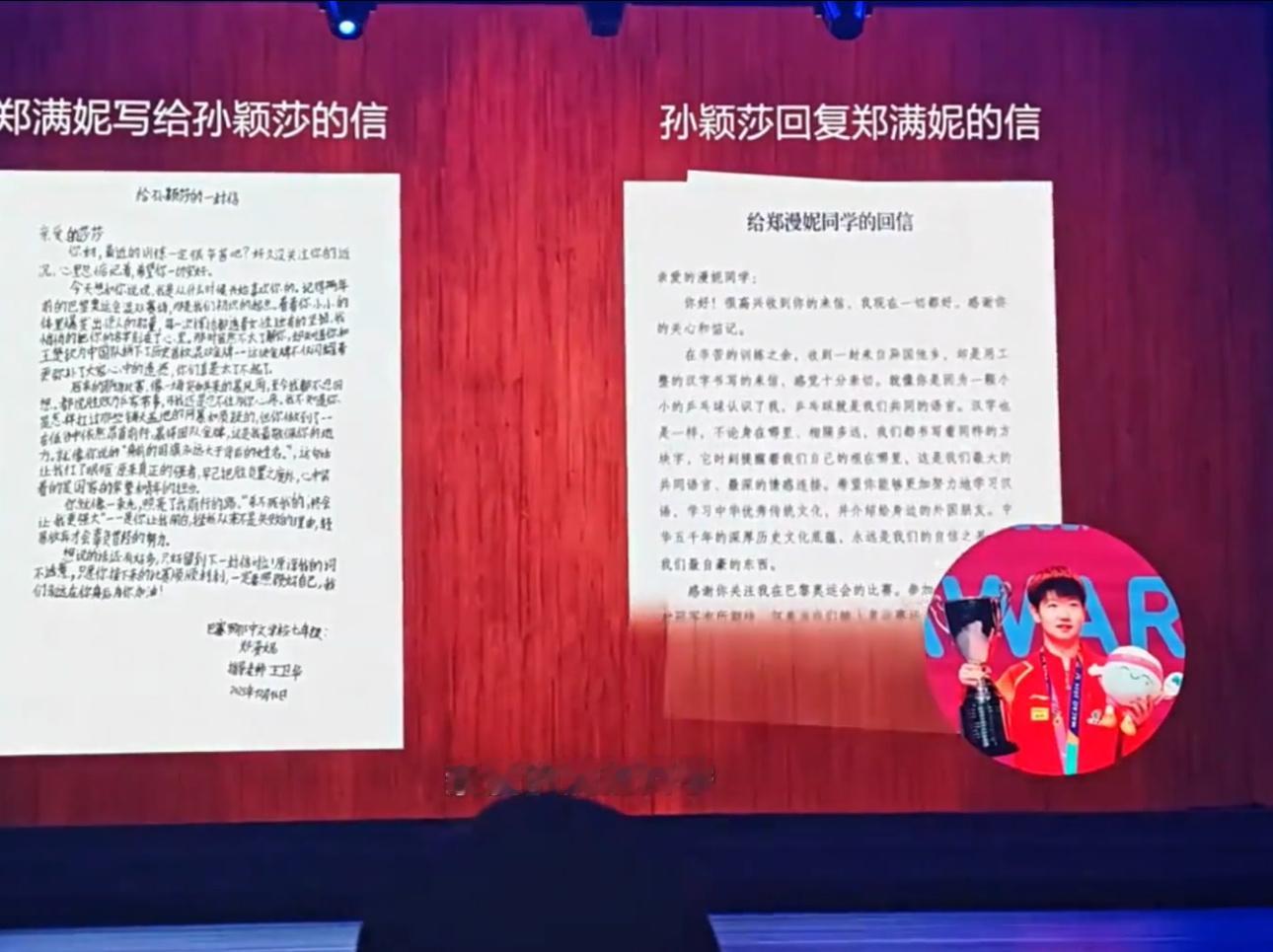 孙颖莎给小朋友的回信孙颖莎的回信也让我受益匪浅“我知道你在国外求学偶尔会孤单，异