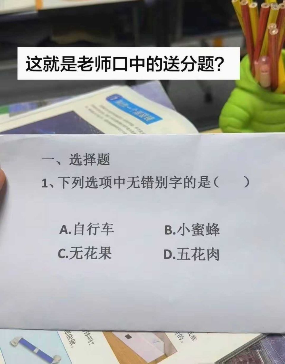 这个老师是骗人的吧？
