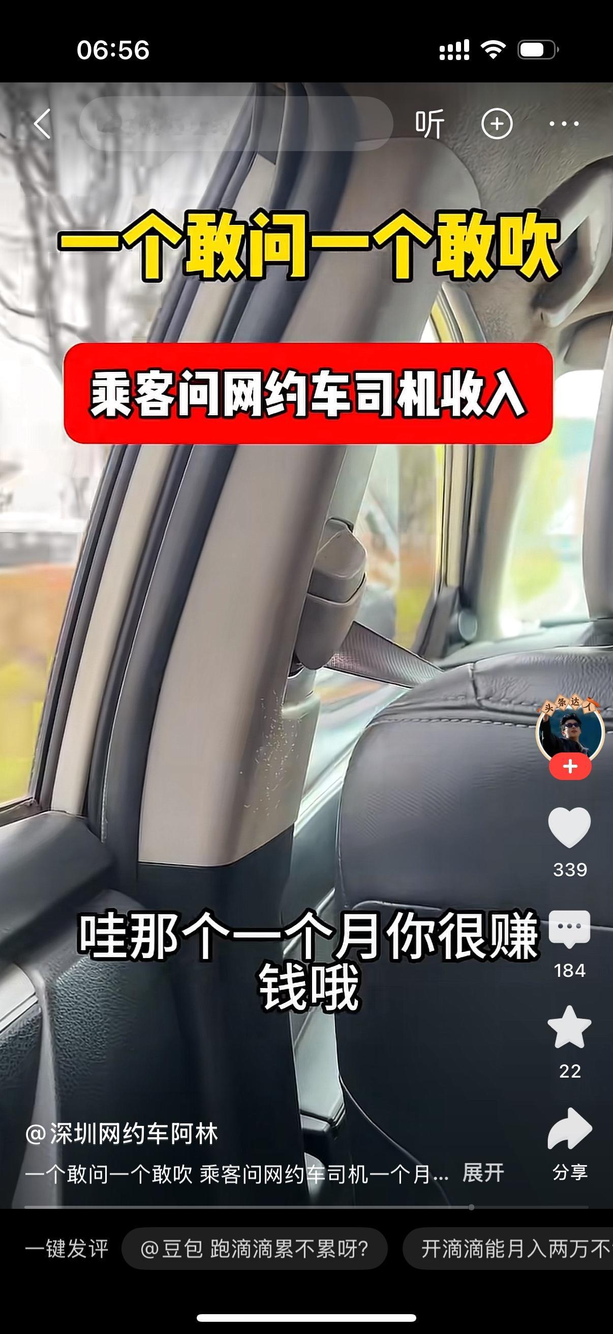 乘客坐在网约车上，好奇地向司机打听跑网约车的收入，询问跑这个每个月能不能挣到两万