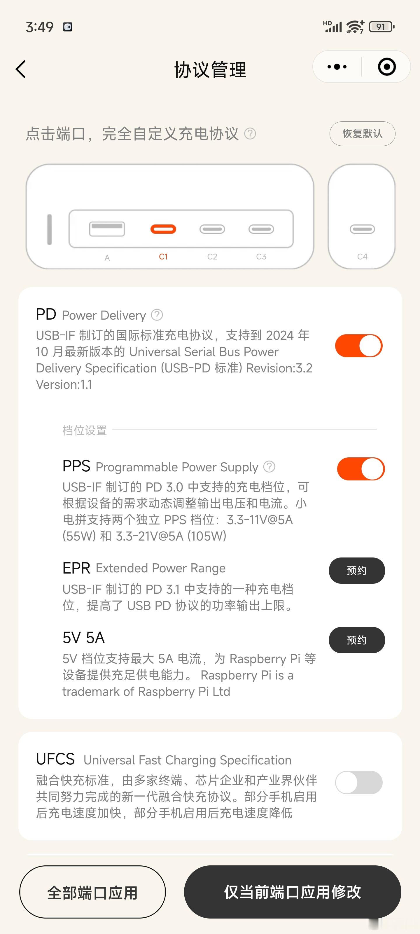 小电拼Ultra最新OTA以后支持PPS开关了，玩法越来越丰富[doge]后续还