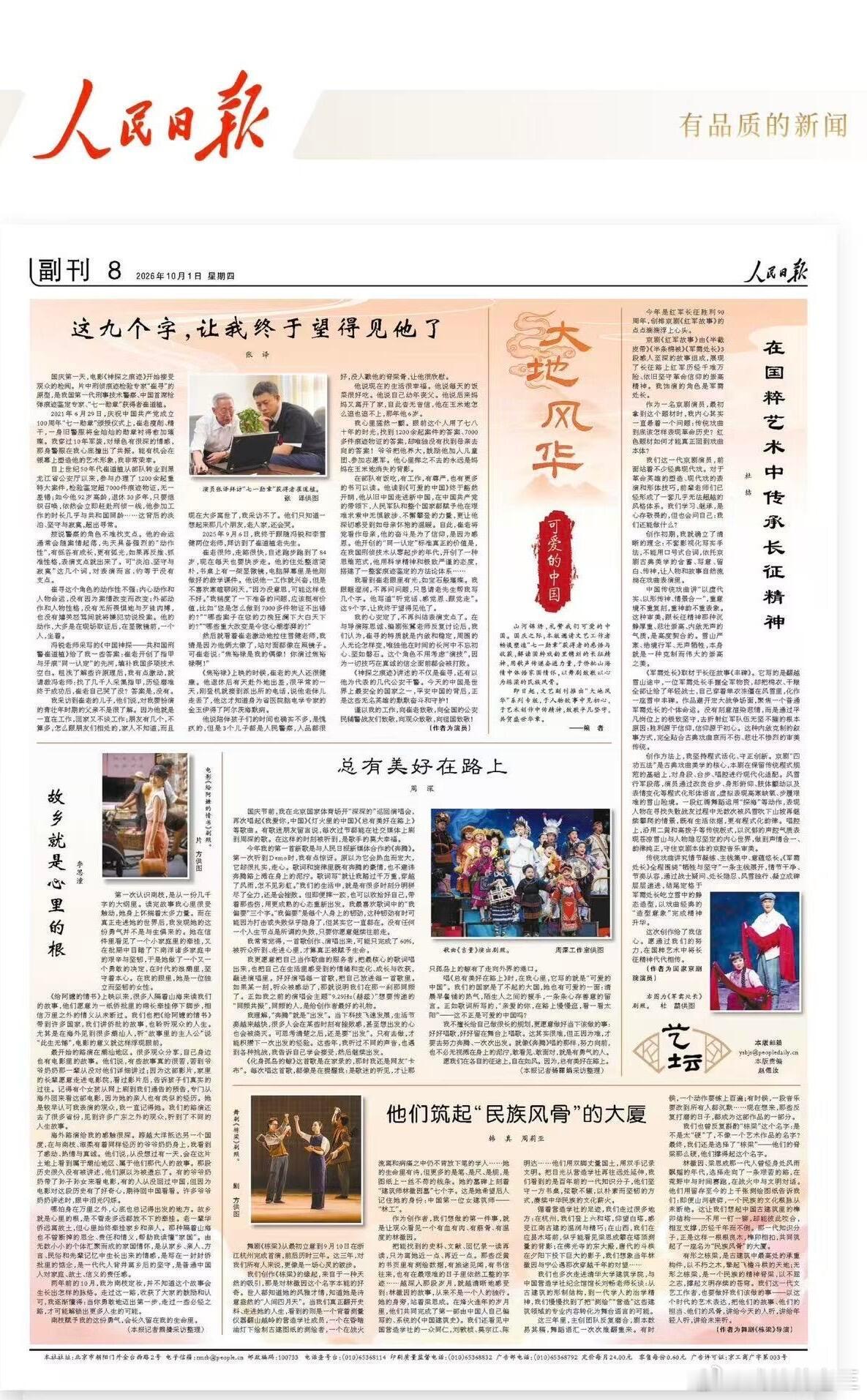 国庆这天，《人民日报》再次刊登了周深的撰文「总有美好在路上」。“没有任何一个人生
