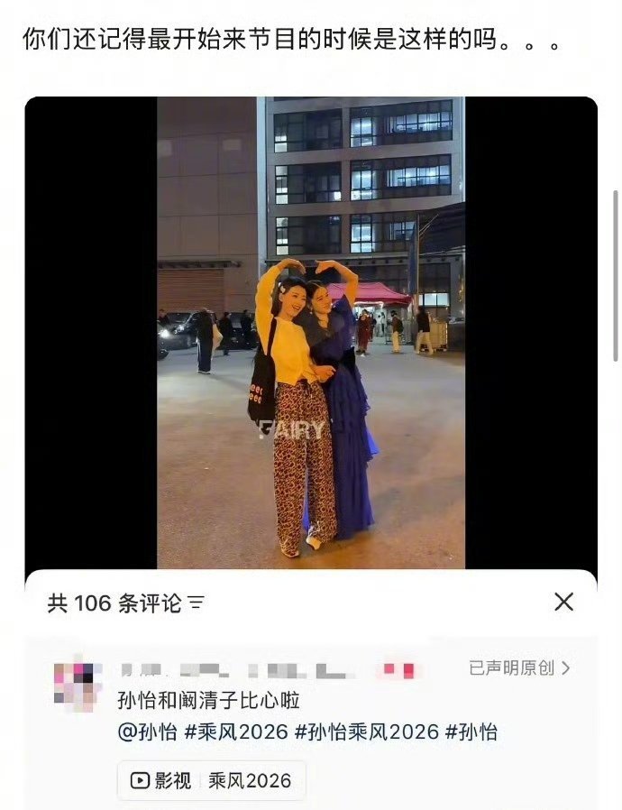 阚清子和孙怡真的闹掰了？
