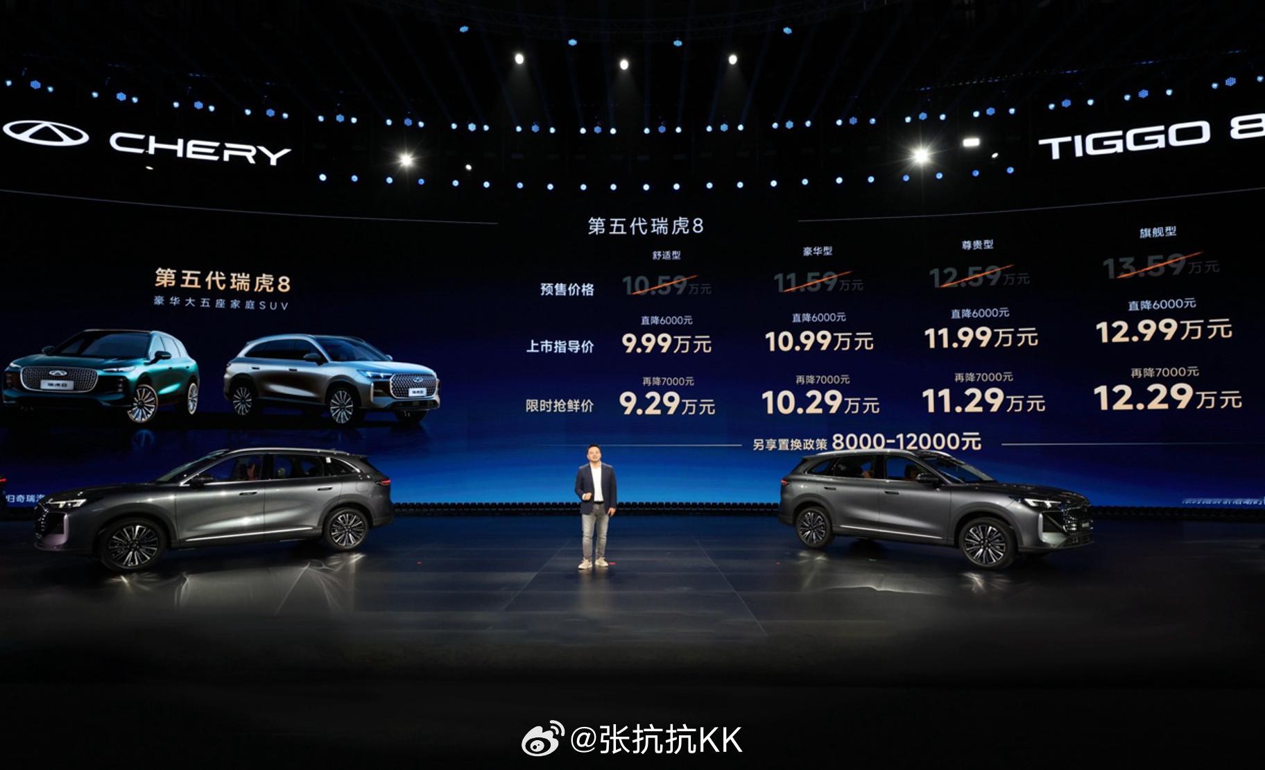 第五代瑞虎8正式上市，限时抢鲜价9.29万元起。现场请来了回忆中的人物：中国体操