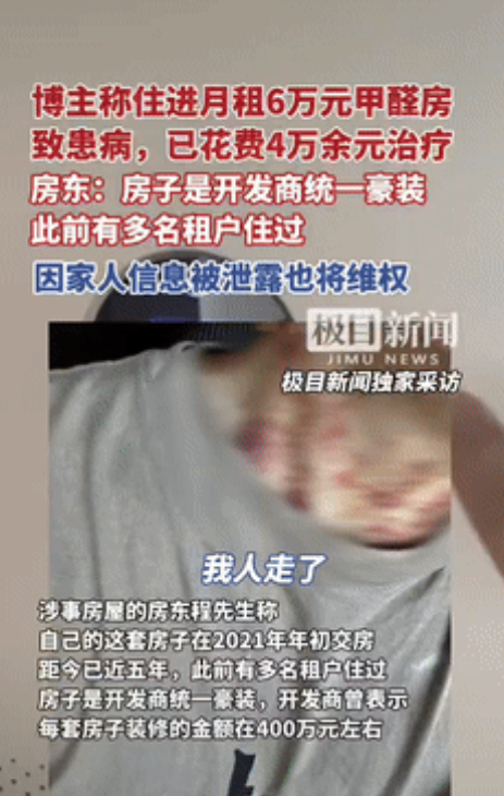“到底谁对谁错？”浙江杭州，一男子住进月租6万元的房子后，出现咳嗽过敏情况，医药