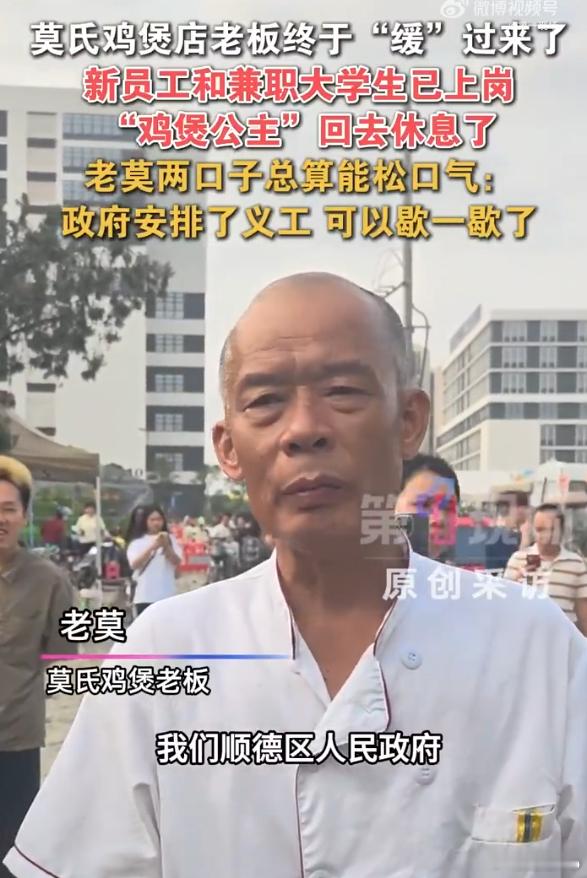 莫氏鸡煲老板盼来了救兵笑容又重新回到莫老细脸上了！下次去顺德试试这家