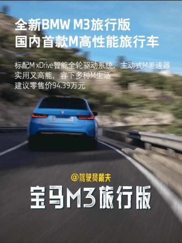 你能想象一辆高性能旅行车能跑得比大部分跑车还快吗？这不是什么科幻电影的设定，而是