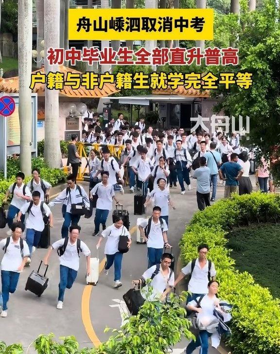 舟山嵊泗取消中考选拔功能初中毕业生全部直升入普高…戳我查看完整笔记>>网页链