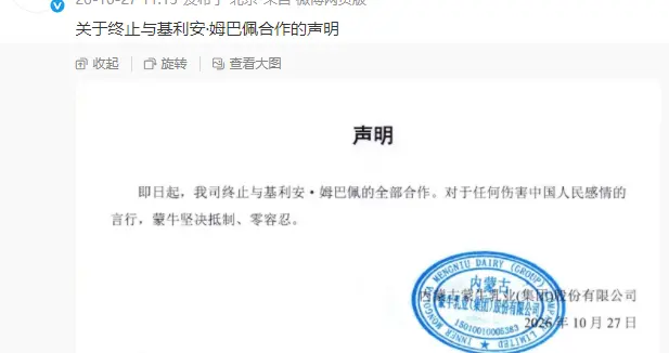 终止与姆巴佩全部合作! 多品牌紧急声明: 对于任何伤害中国人民感情的言行, 坚决抵制、零容忍! 多家中国企业删除涉姆巴佩物料
